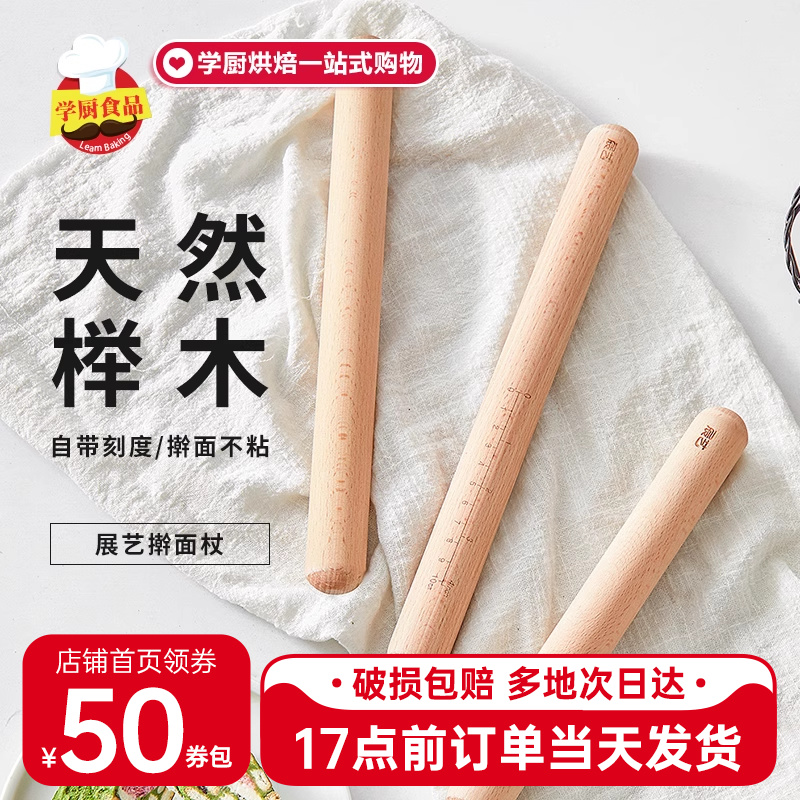 展艺实木擀面杖擀面棍擀面棒擀饺子皮面包面食披萨饼专用烘焙工具