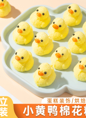 3D立体小黄鸭棉花糖上岸躺平鸭儿童节千层慕斯蛋糕烘焙装饰摆件甜