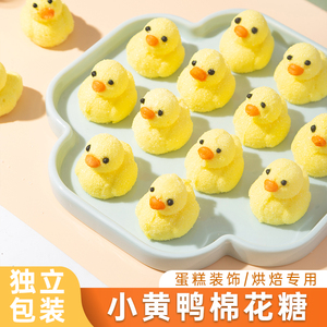 3D立体小黄鸭棉花糖上岸躺平鸭儿童节千层慕斯蛋糕烘焙装饰摆件甜