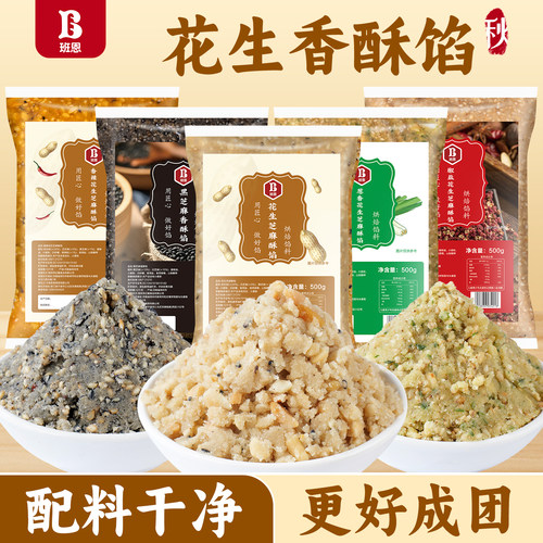花生酥月饼馅料黑芝麻葱香椒盐馅
