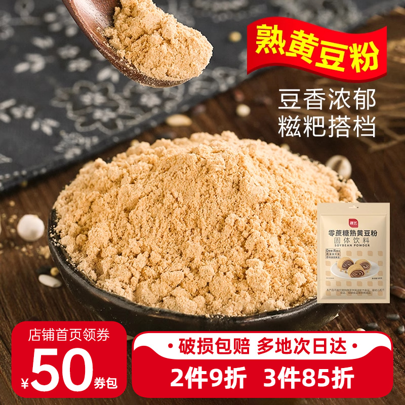展艺熟黄豆粉500g即食红糖糍粑豆乳盒子驴打滚年糕蛋糕糯米糕家用