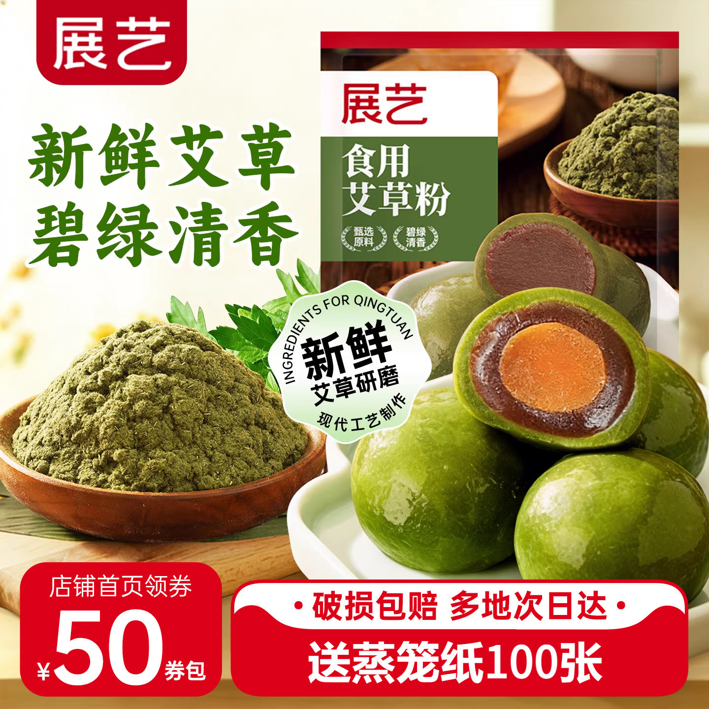 展艺食用艾草粉50g做青团豆沙蛋黄肉松预拌糯米粉艾叶家用材料纯