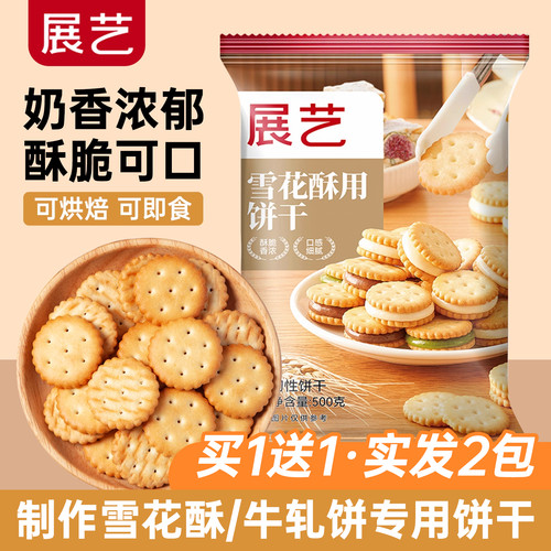 展艺小奇福饼干雪花酥牛轧糖专用