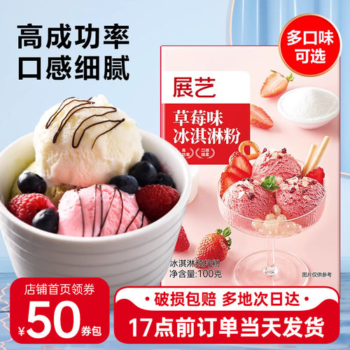 展艺硬冰淇淋粉家用自雪糕原材料