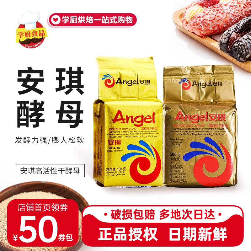 烘焙原料安琪金装面包粉100g