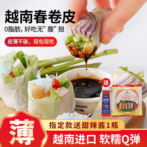 越南春卷皮进口水妈妈旗舰店低脂