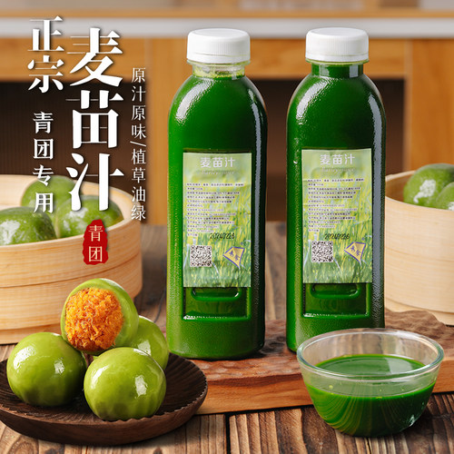 麦苗汁新鲜麦青汁青团专用艾草汁