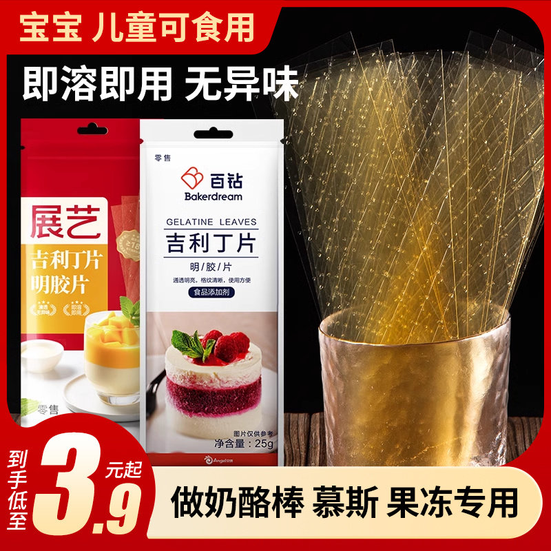 安琪展艺吉利丁片家用烘焙专用10图片