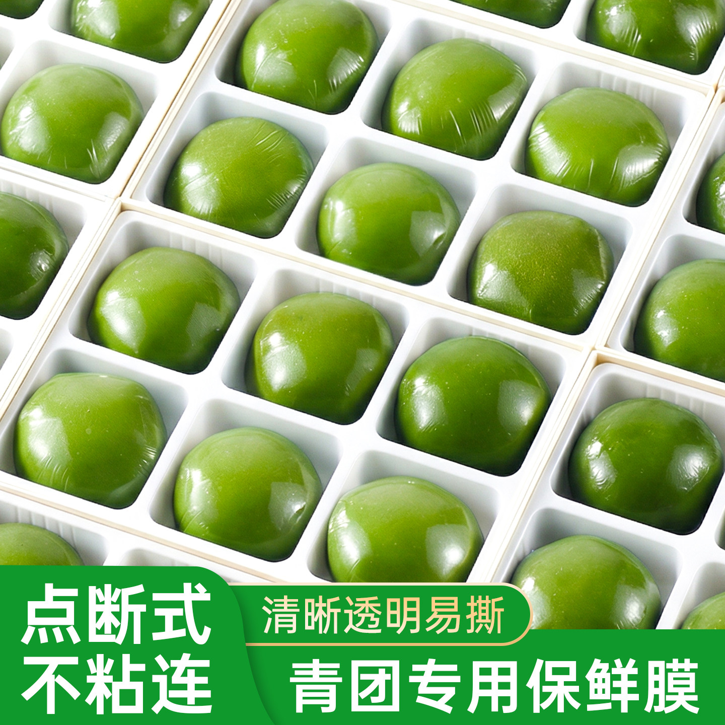 青团保鲜膜点断式专用包团子清明果保鲜袋食品级耐高温膜家庭商用