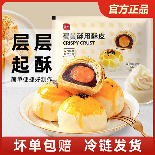 展艺蛋黄酥皮专用中式酥皮千层皮