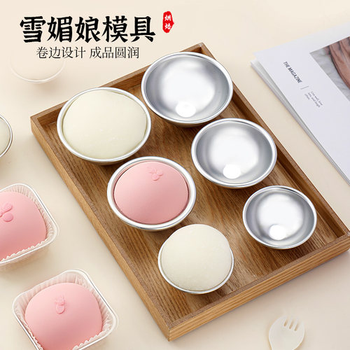 雪媚娘模具碗纸托蛋糕包装盒做模