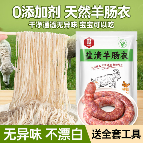 天然羊肠肠衣灌香肠自制家用火腿