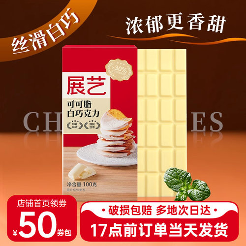 展艺纯白巧克力块可可脂烘焙专用