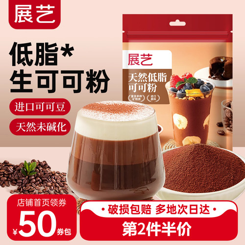 展艺低脂生可可粉未碱化巧克力粉