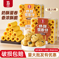 班恩奶酥蛋卷仔鸡蛋卷奶酥专用蛋卷拉丝网红咸蛋黄卷点心饼干零食