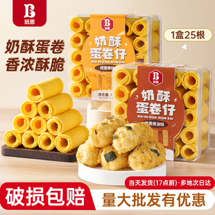 班恩奶酥蛋卷仔鸡蛋卷奶酥专用蛋卷拉丝网红咸蛋黄卷点心饼干零食