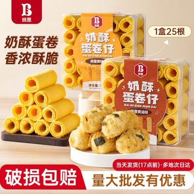 班恩奶酥蛋卷仔鸡蛋卷奶酥专用蛋卷拉丝网红咸蛋黄卷点心饼干零食