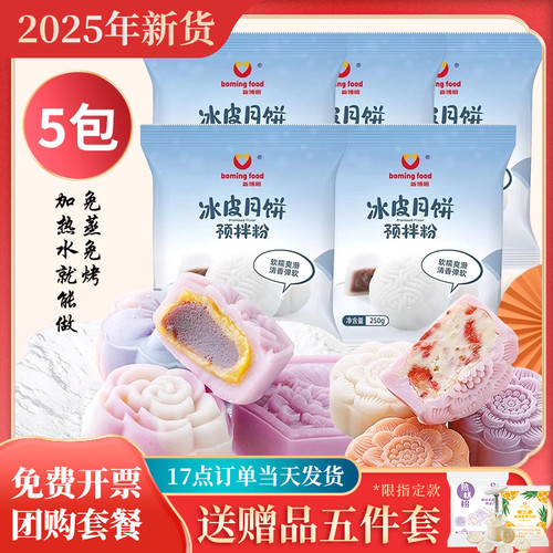 冰皮月饼预拌粉自制做专用粉套装