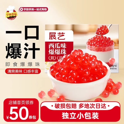 展艺西瓜爆爆珠珍珠蛋奶茶小料