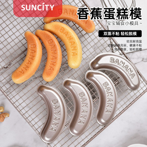 阳晨香蕉蛋糕模YC80284蛋糕
