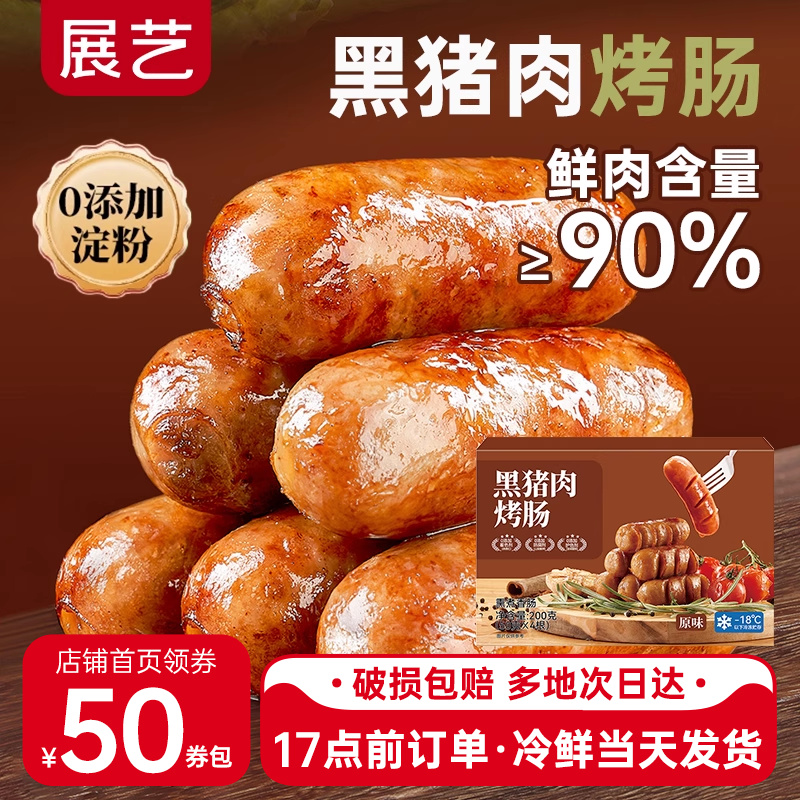 展艺黑猪肉脆皮烤肠空气炸锅热狗