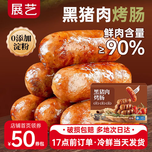 展艺黑猪肉脆皮烤肠空气炸锅热狗