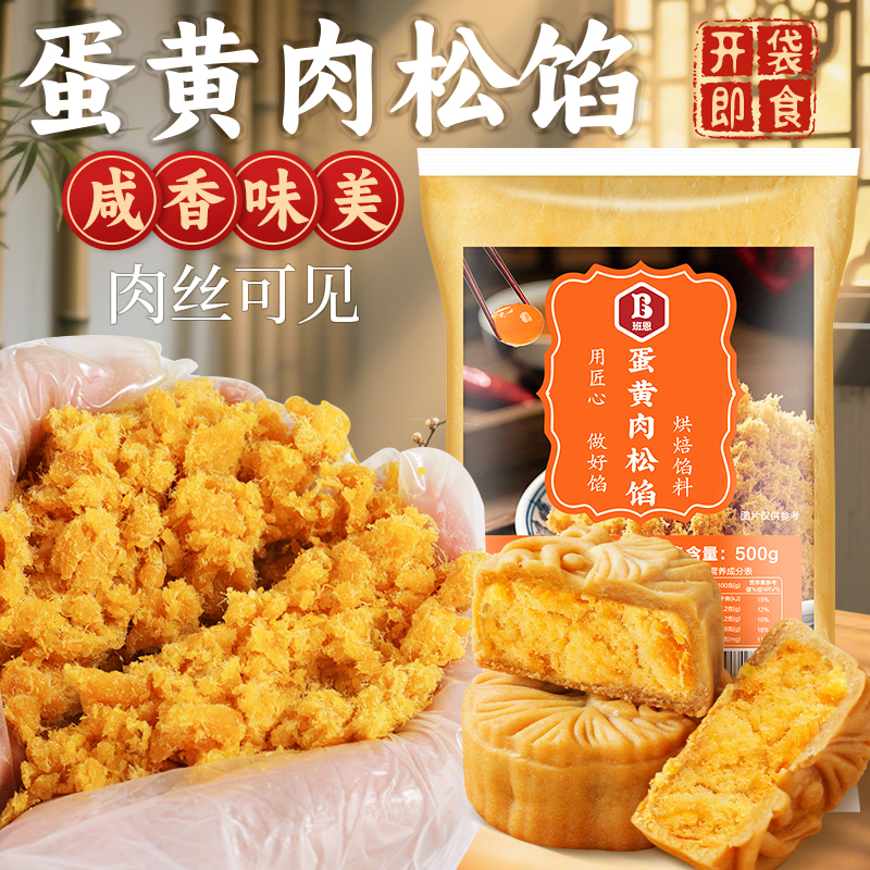 咸蛋黄肉松月饼馅料青团豆沙材料