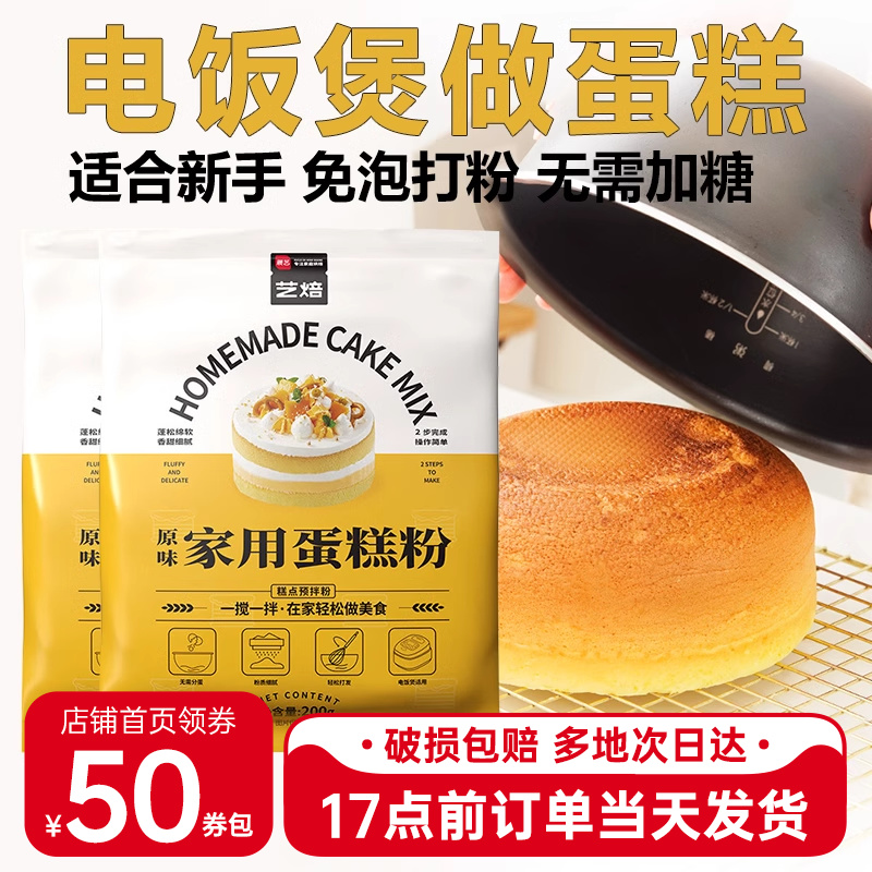 家用蛋糕粉电饭煲空气炸锅专用