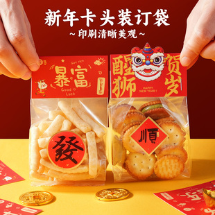 新年页眉包装袋卡头饼干袋子糖果零食包装袋雪花酥糯米船马年新款