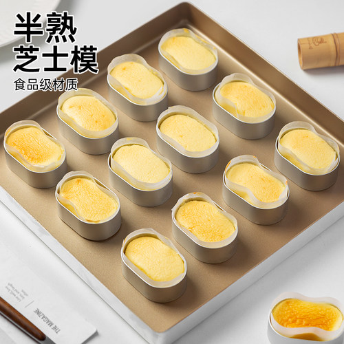 半熟芝士模具油纸围边椭圆慕斯圈