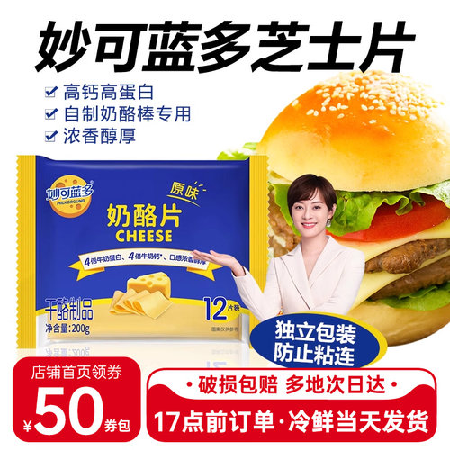 妙可蓝多妙可蓝多芝士片奶酪12片