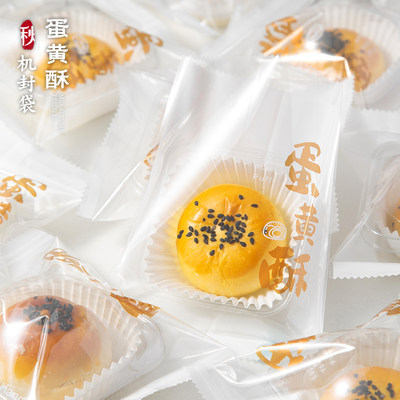 加厚蛋黄酥机封包装袋月饼吸塑盒