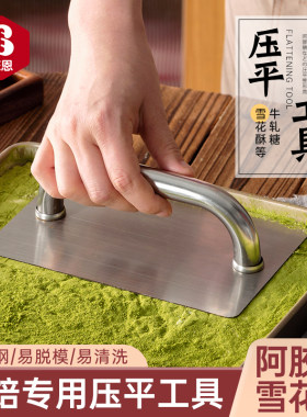 雪花酥阿胶糕模具盘压平压板定型