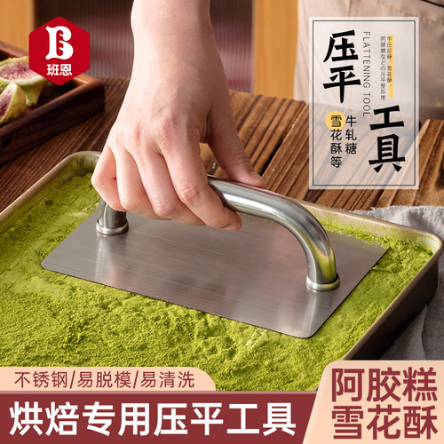 雪花酥阿胶糕模具盘压平压板定型