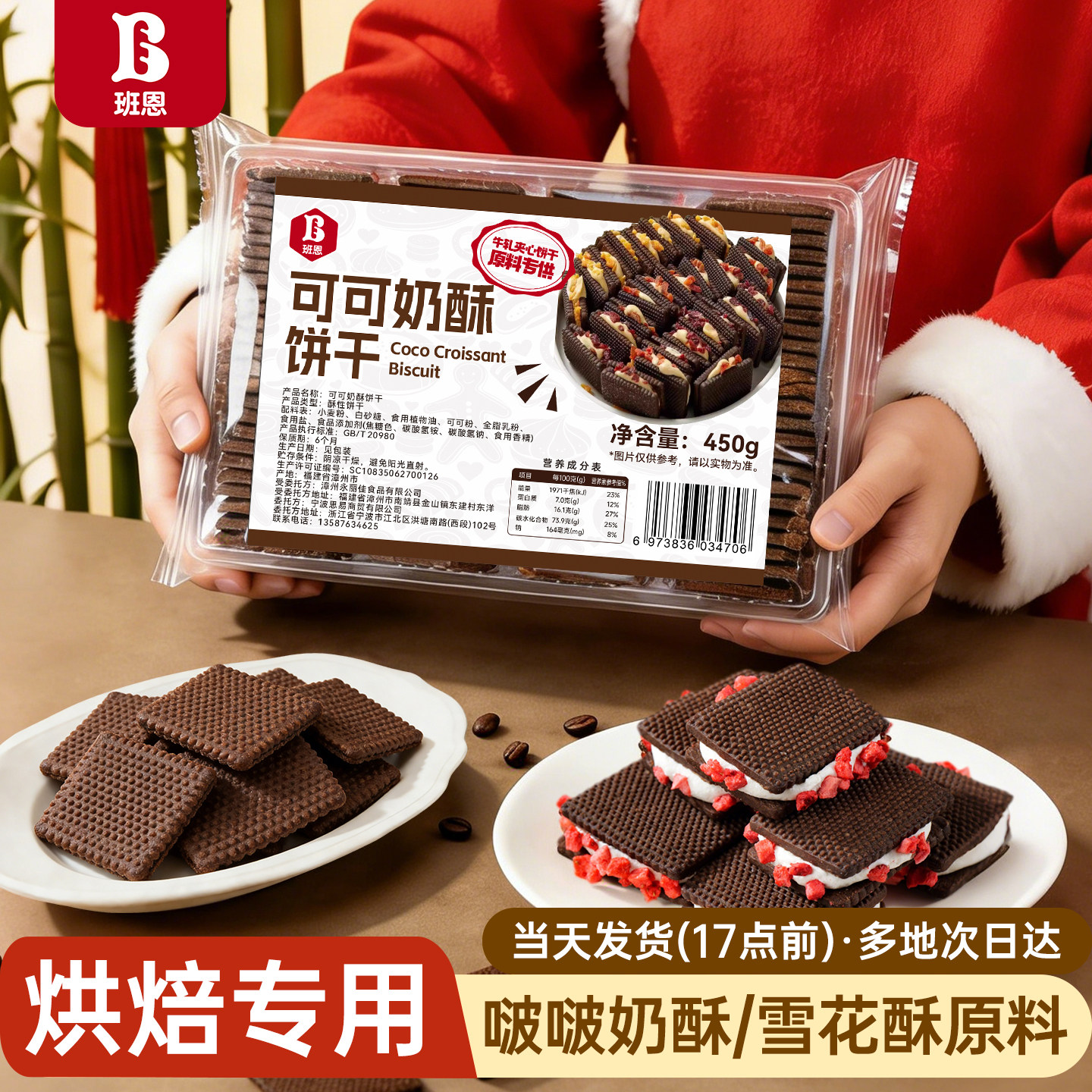 班恩可可奶酥曲奇饼干原材料自制啵啵夹心牛轧饼雪花酥家用零食包