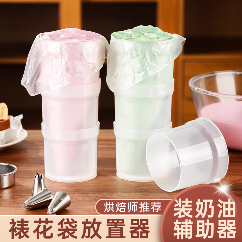 裱花袋放置架装奶油辅助神器蛋糕杯子支撑架倒料杯可收纳烘焙工具