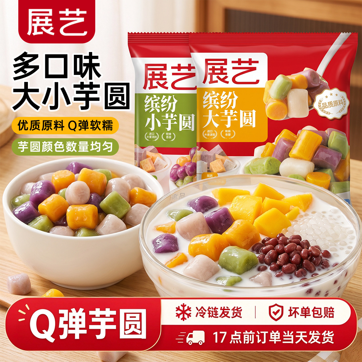 展艺芋圆无添加色素奶茶店专用商