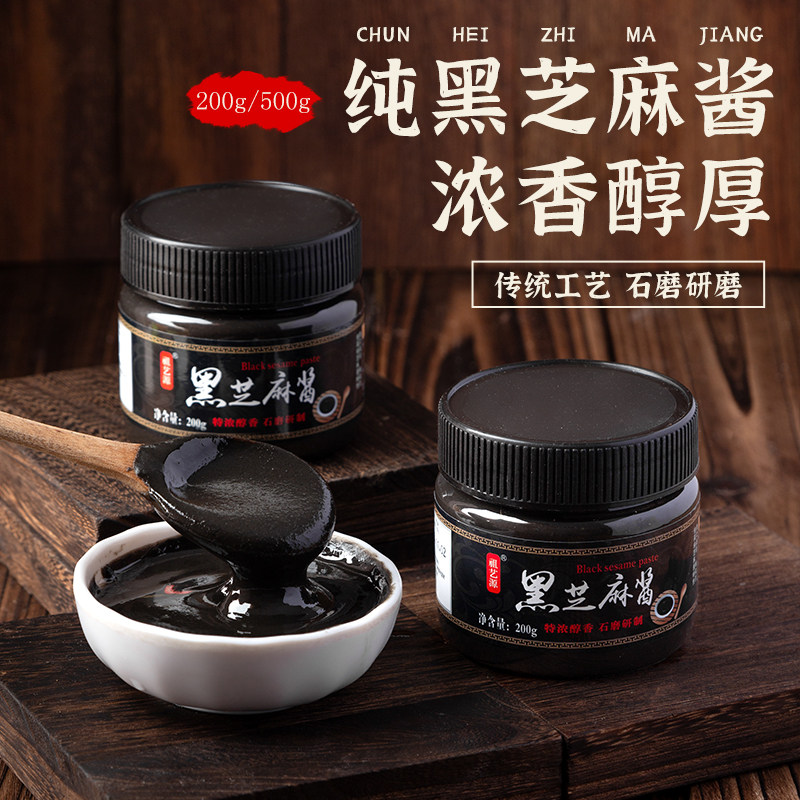 黑芝麻酱烘焙专用牛乳糖材料石磨纯黑芝麻无家用糖官方旗舰店200g,粮油调味/速食/干货/烘焙,酱类调料,淘宝优惠券,粉丝福利购,淘宝优惠卷