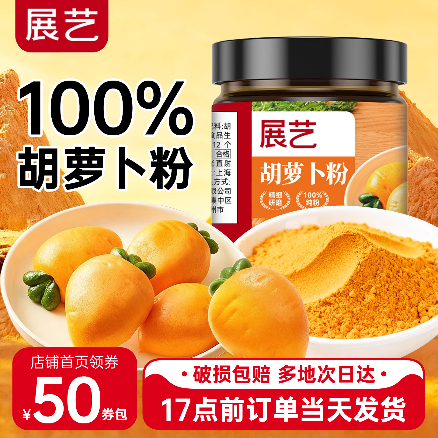 展艺纯胡萝卜粉烘焙专用蛋糕上色