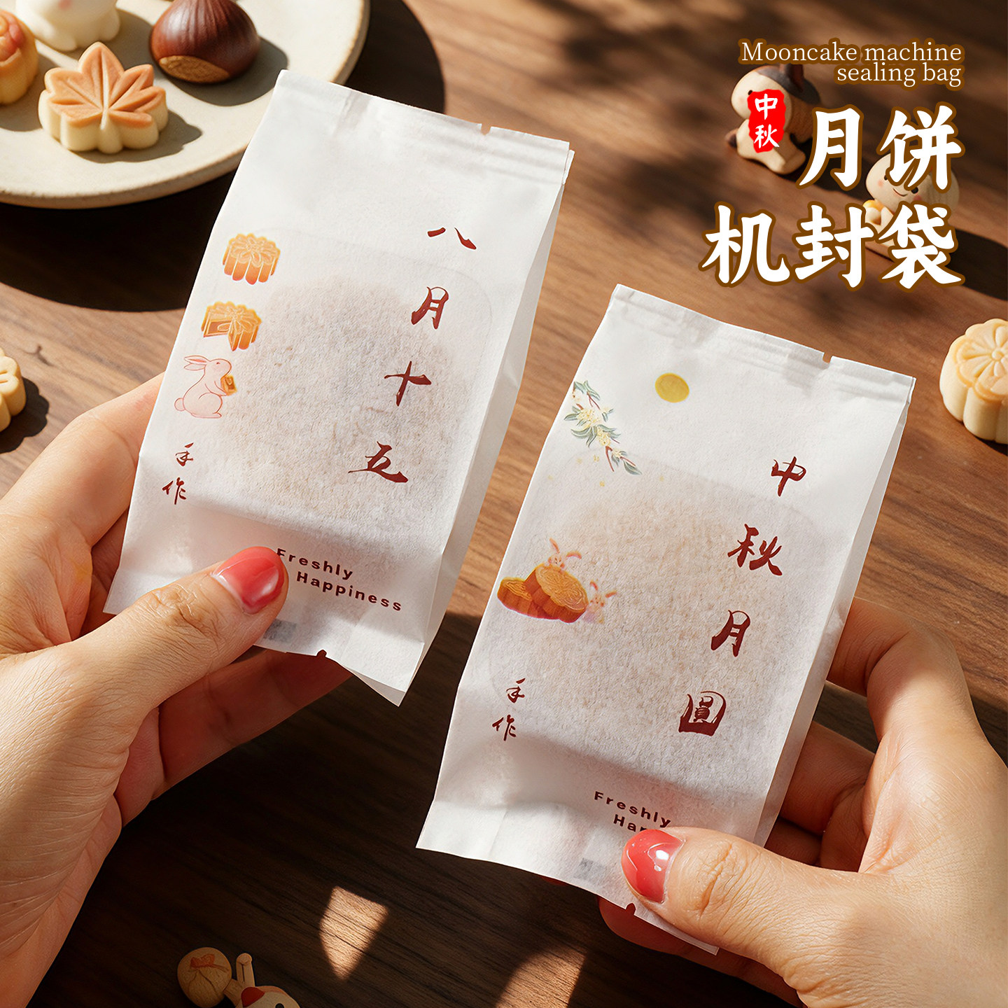 2026月饼包装袋带底托新款棉纸袋图片