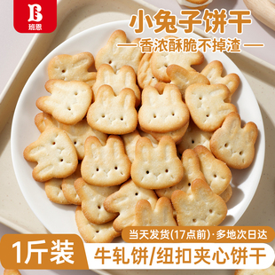 小兔子饼干纽扣夹心牛扎饼自制网红小熊雪花酥饼干烘焙专用原材料