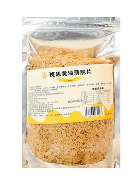 黄油薄脆片烘焙饼干脆蛋糕装饰