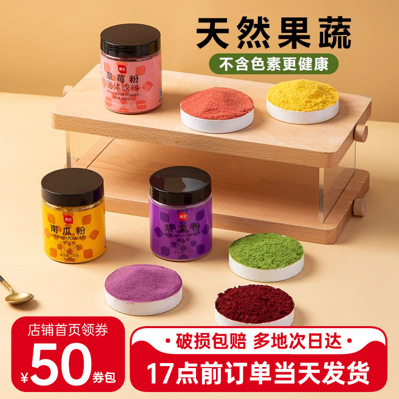 果蔬粉天然食用色素紫薯草莓南瓜图片