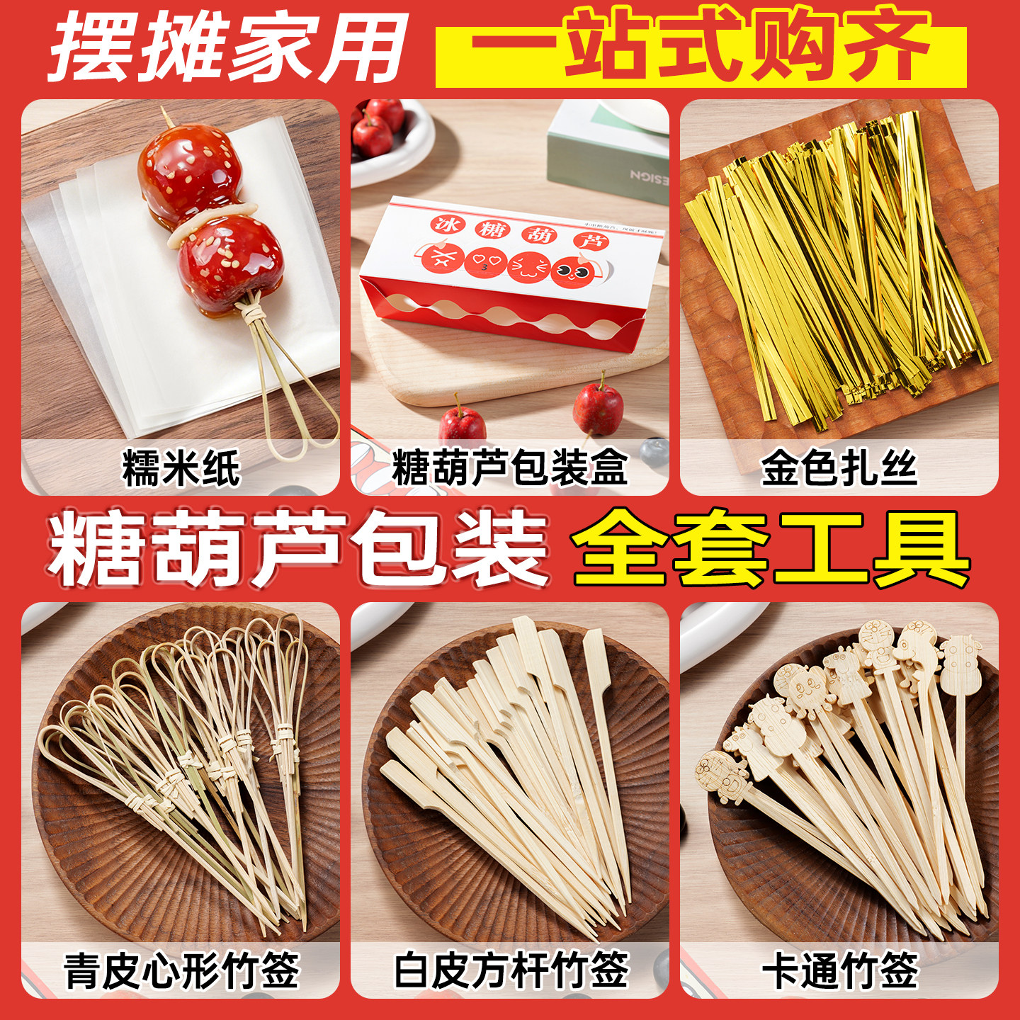 冰糖葫芦包装袋迷你竹签透明包装盒小串专用独立打包盒网红奶皮子