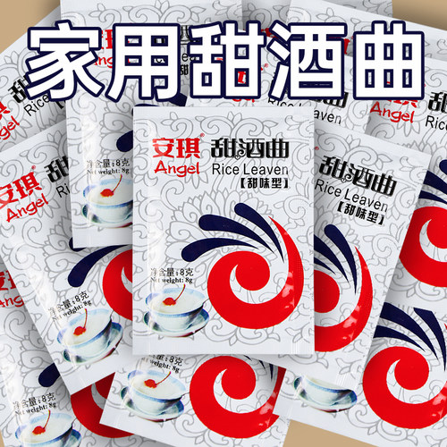 安琪甜酒曲8g甜酒酿家用醪糟商用