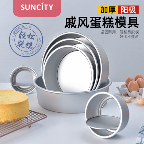 阳晨蛋糕模具戚风烘焙烤箱工具