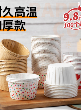 纸杯蛋糕家用耐高温礼帽杯马芬纸托模具装饰中号烤箱专用卷边杯子