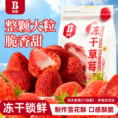 冻干草莓脆100g烘焙雪花酥专用