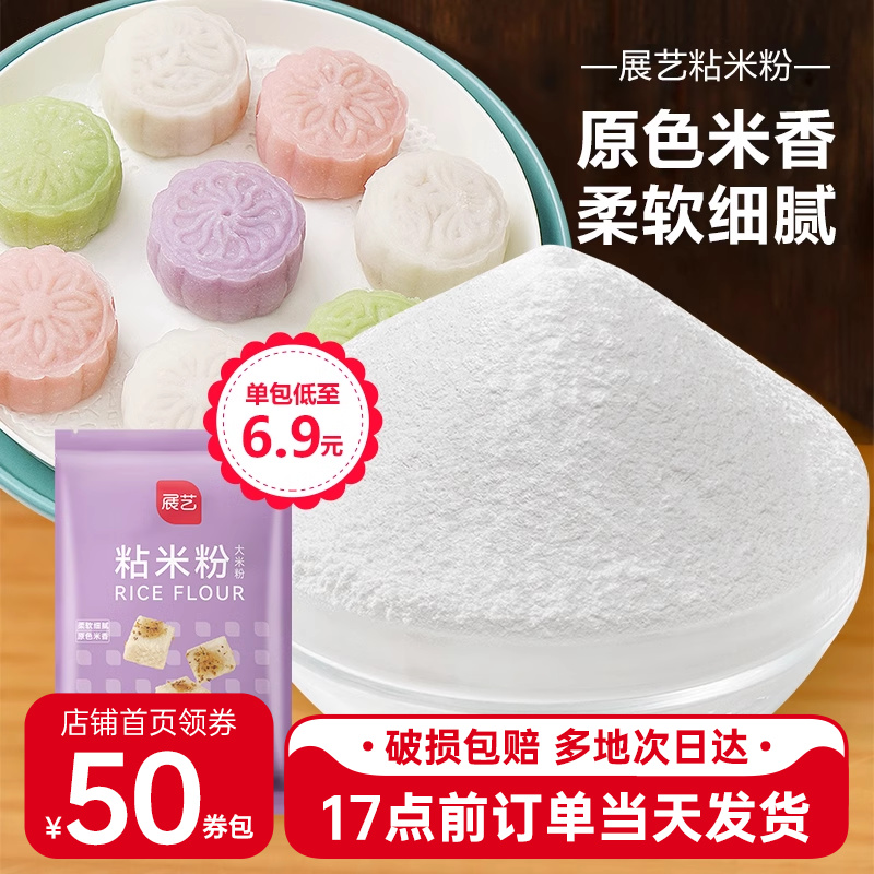 展艺水磨粘米粉500g冰皮制作