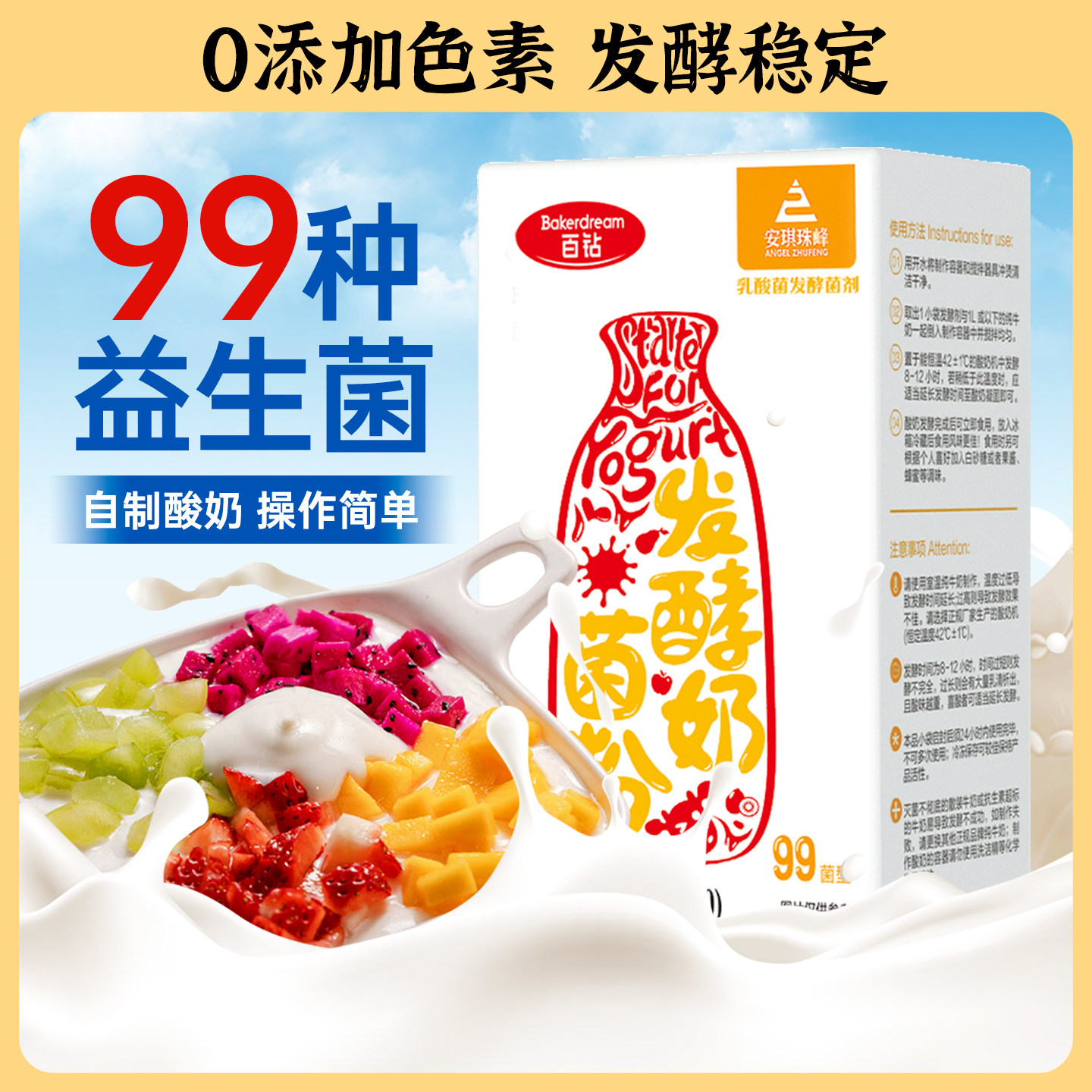 安琪百钻酸奶菌家用自制酸奶发酵剂专用菌种双歧杆菌益生菌粉99菌